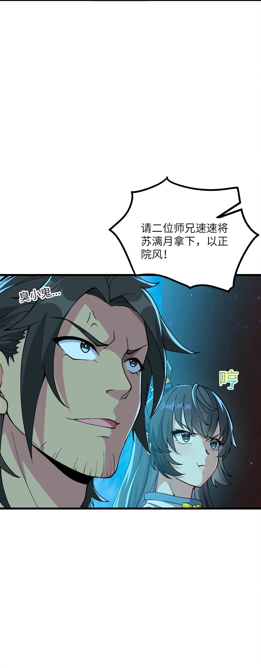 4 开门，执法堂！50