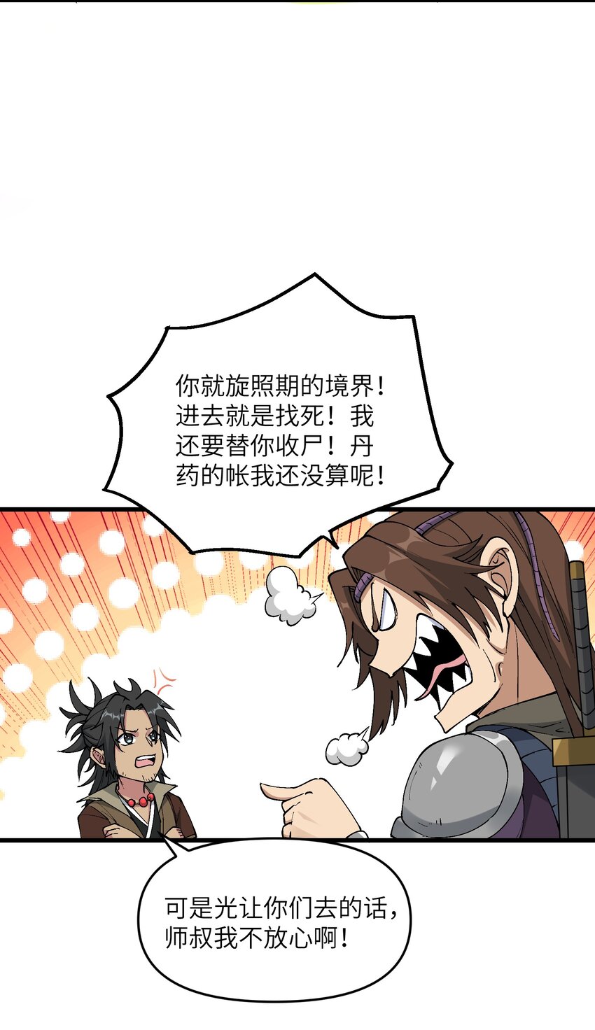 13 不可名状的灾厄51