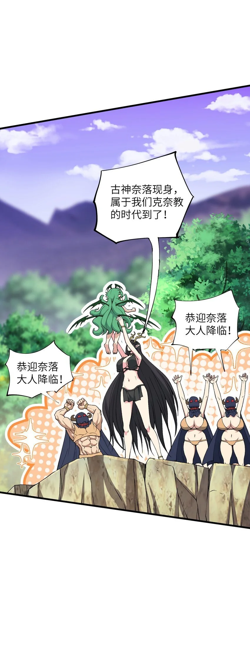 54 奈落神教15