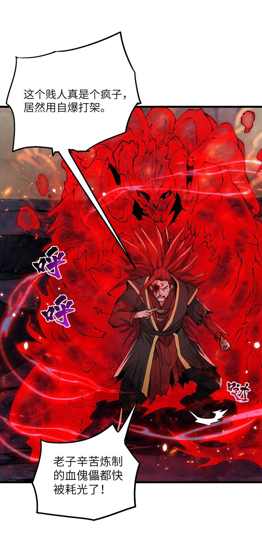41 血老祖11