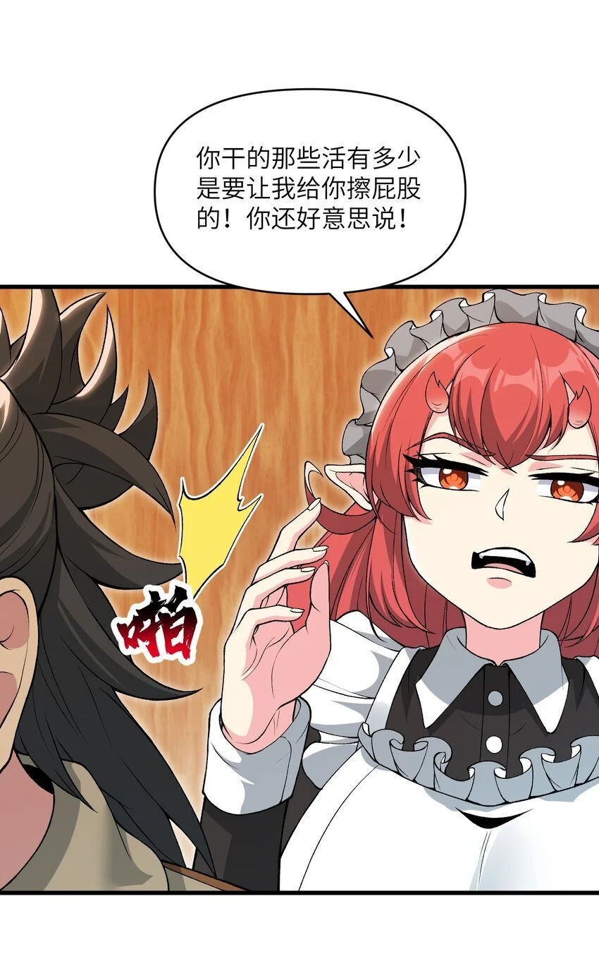 56 女仆白洛尘23
