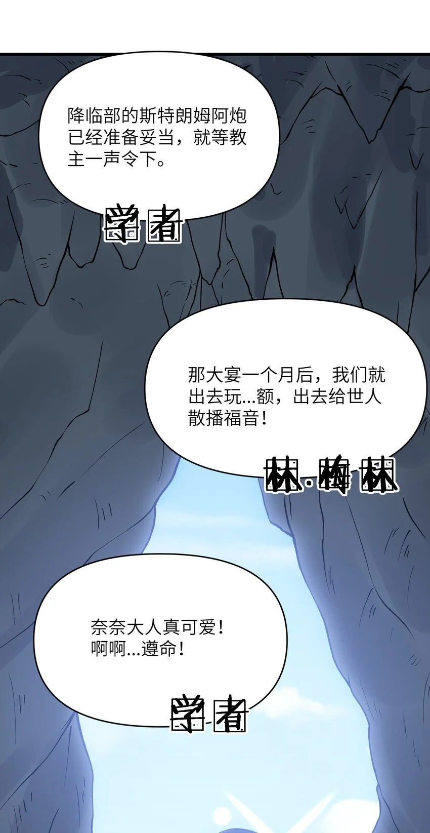 54 奈落神教62