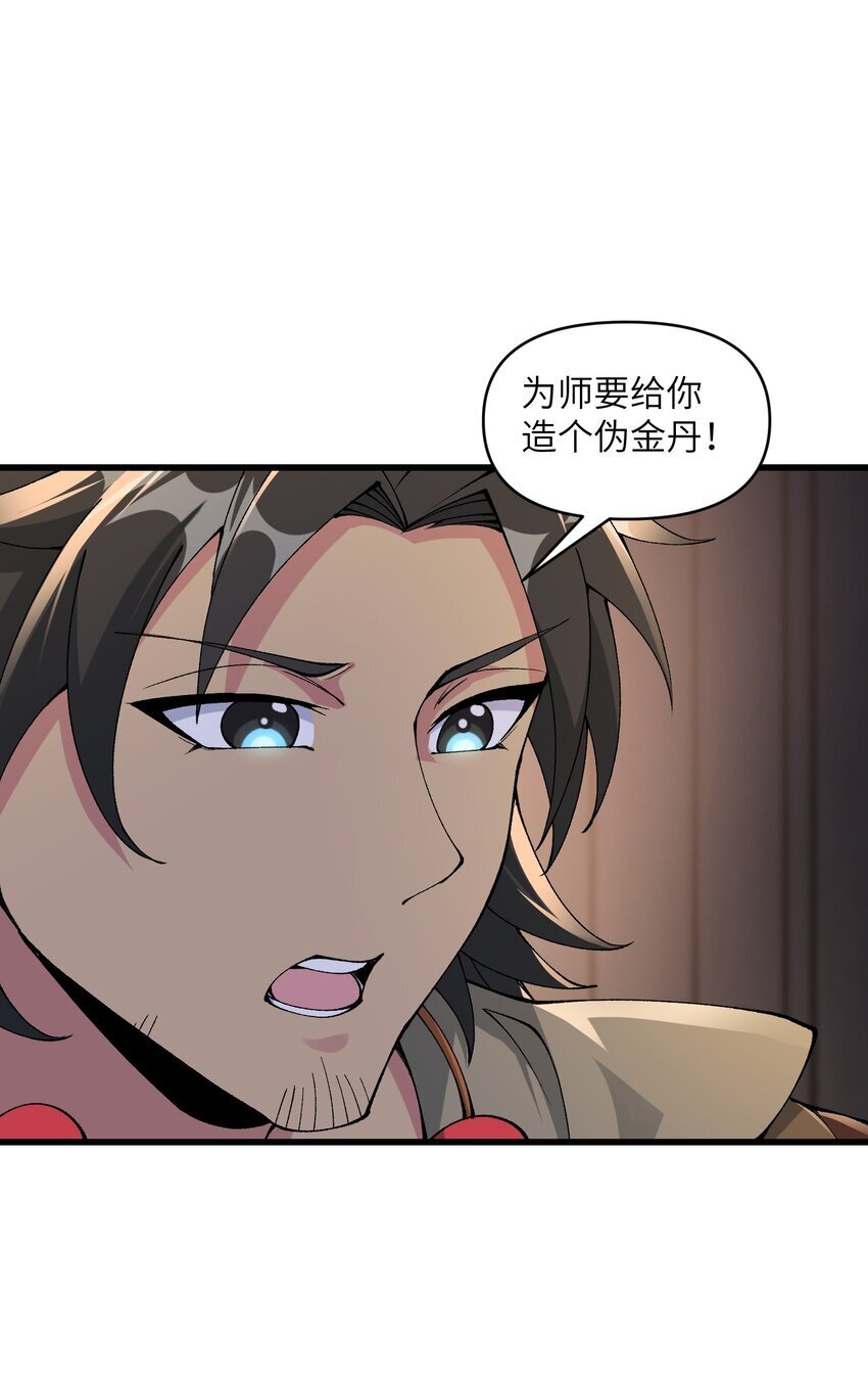 44 妖丹借我一用14
