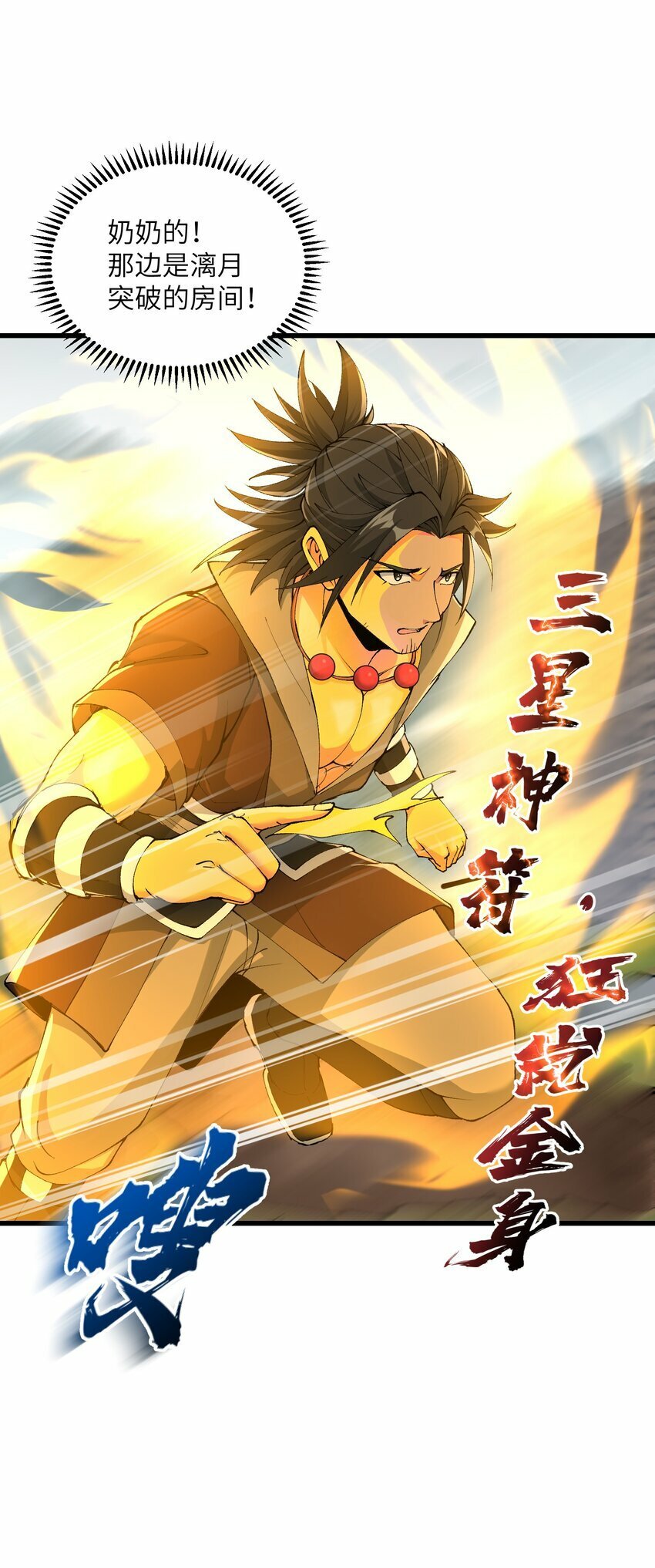 36 劈柴十年，斩仙！3