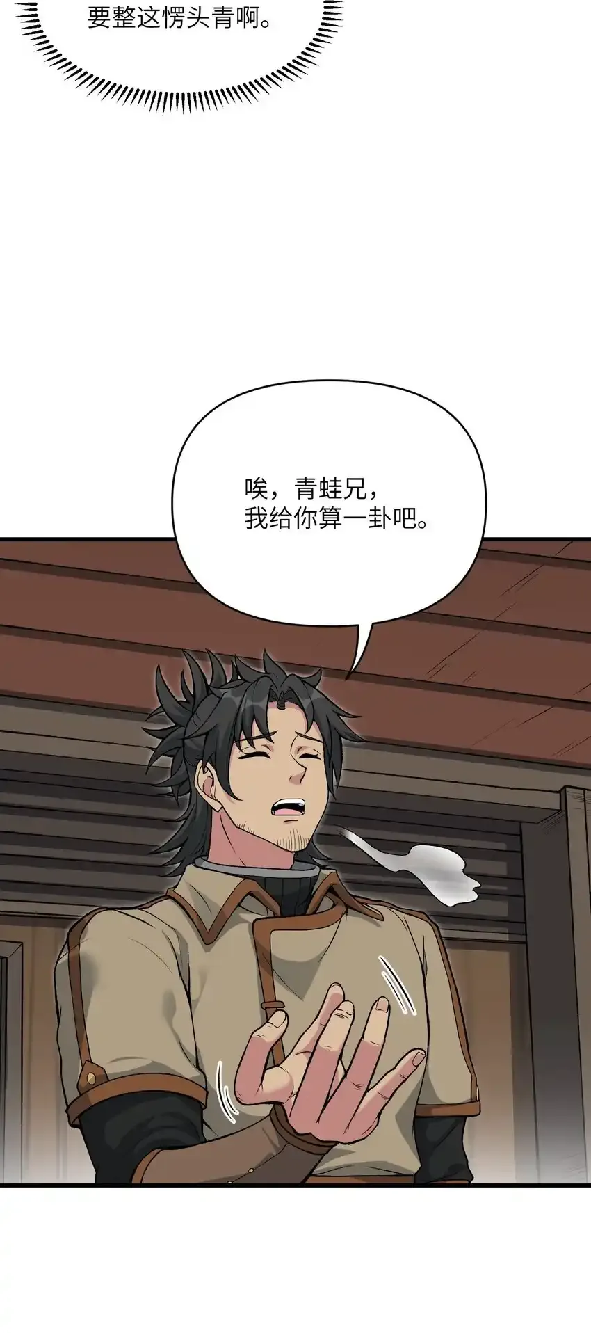 52 劈柴？都端上来罢17