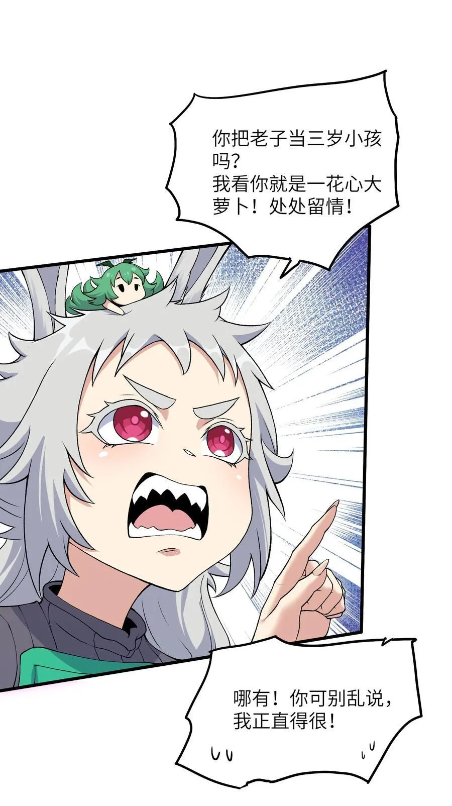 71 老白你还有老婆？！38
