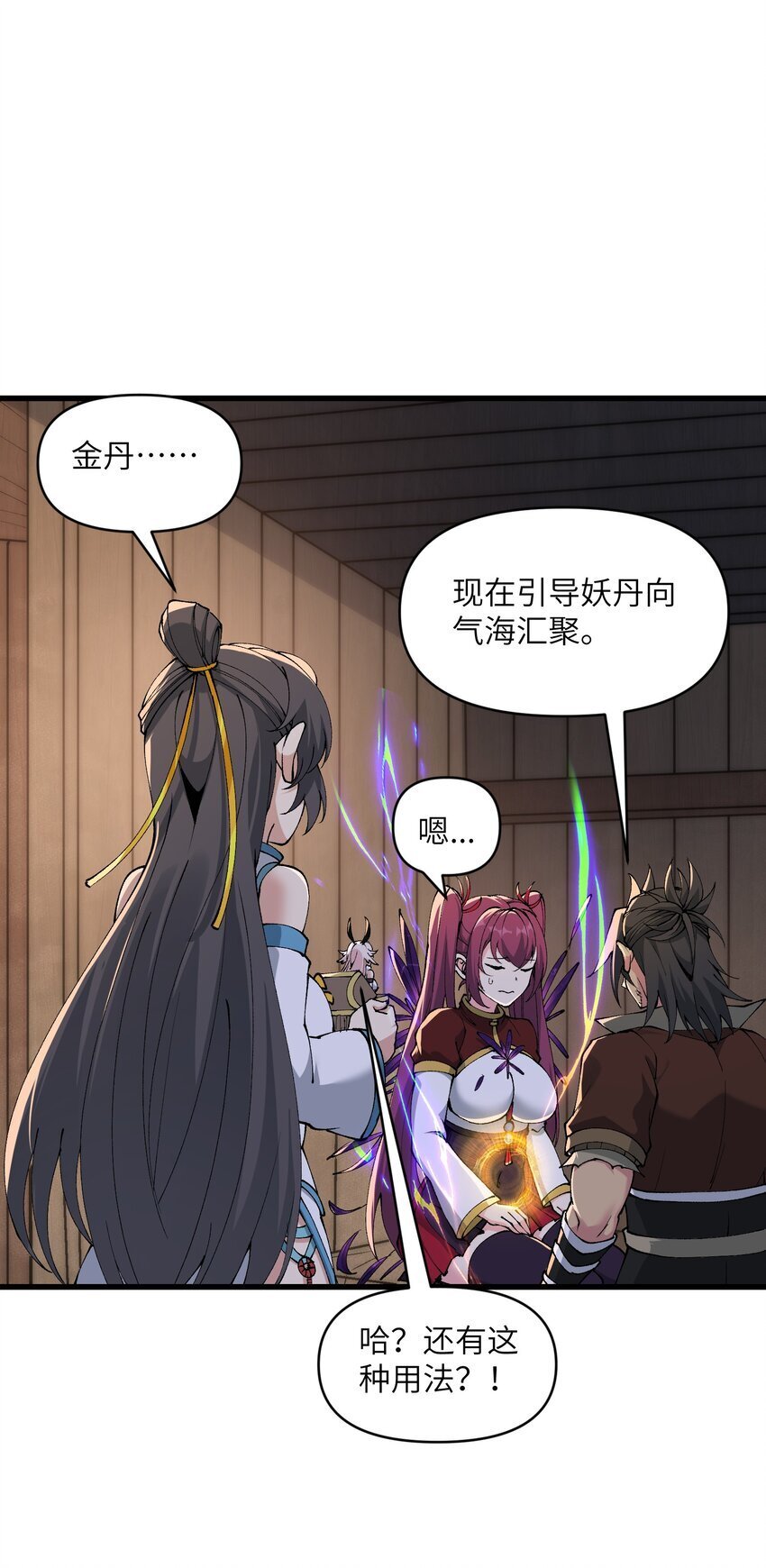 44 妖丹借我一用17