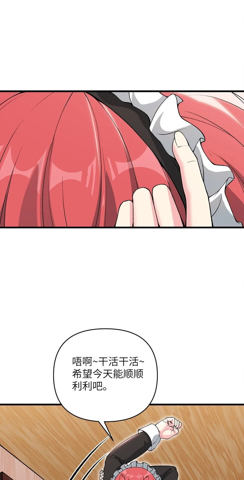 56 女仆白洛尘11