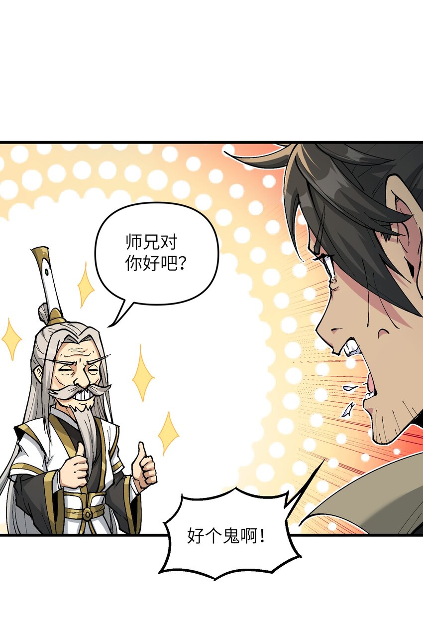 1 转世女仙送上门84