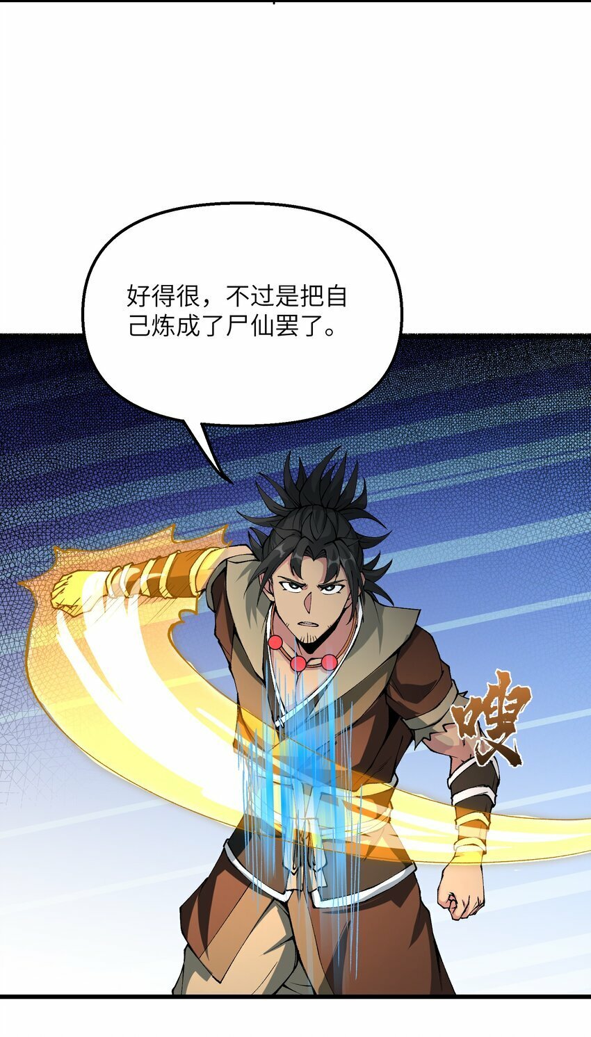 36 劈柴十年，斩仙！21