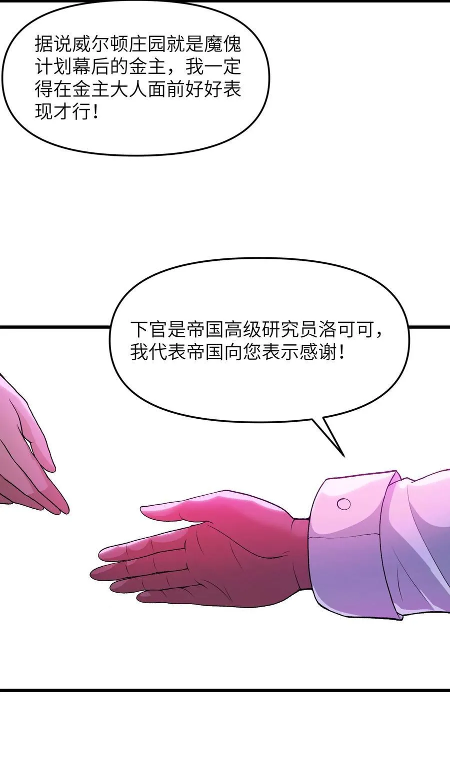 68 魂宗秘法，神兵天降52