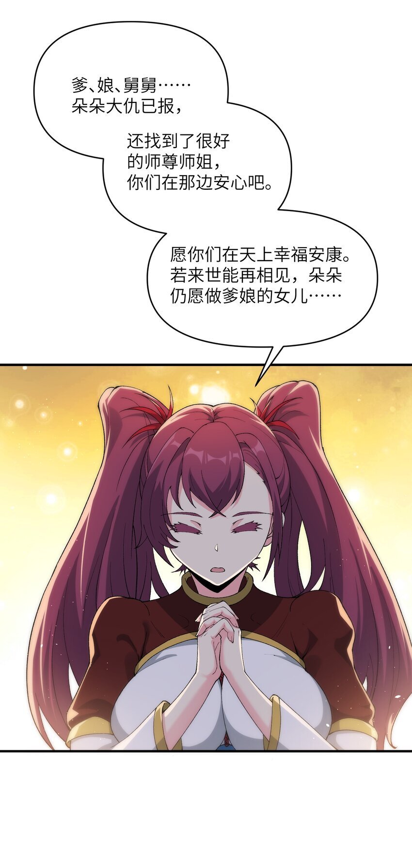 44 妖丹借我一用48