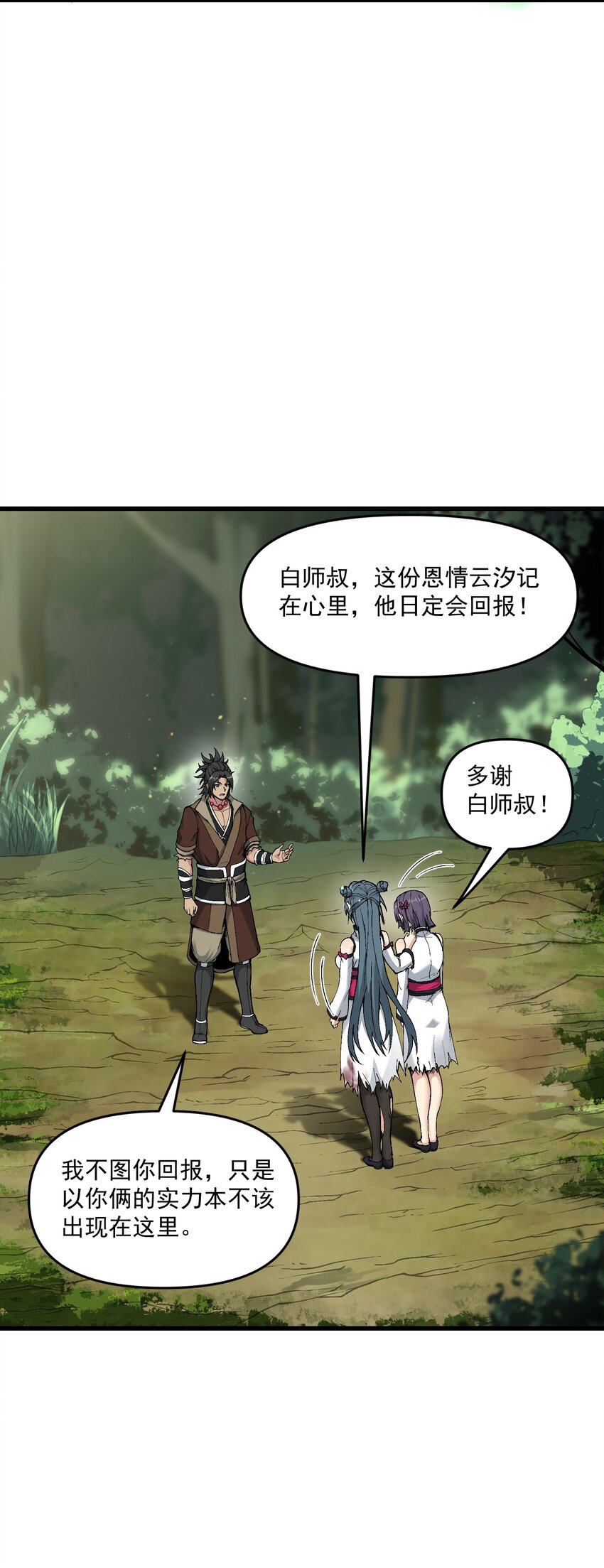 6 大师姐的贴身衣物79