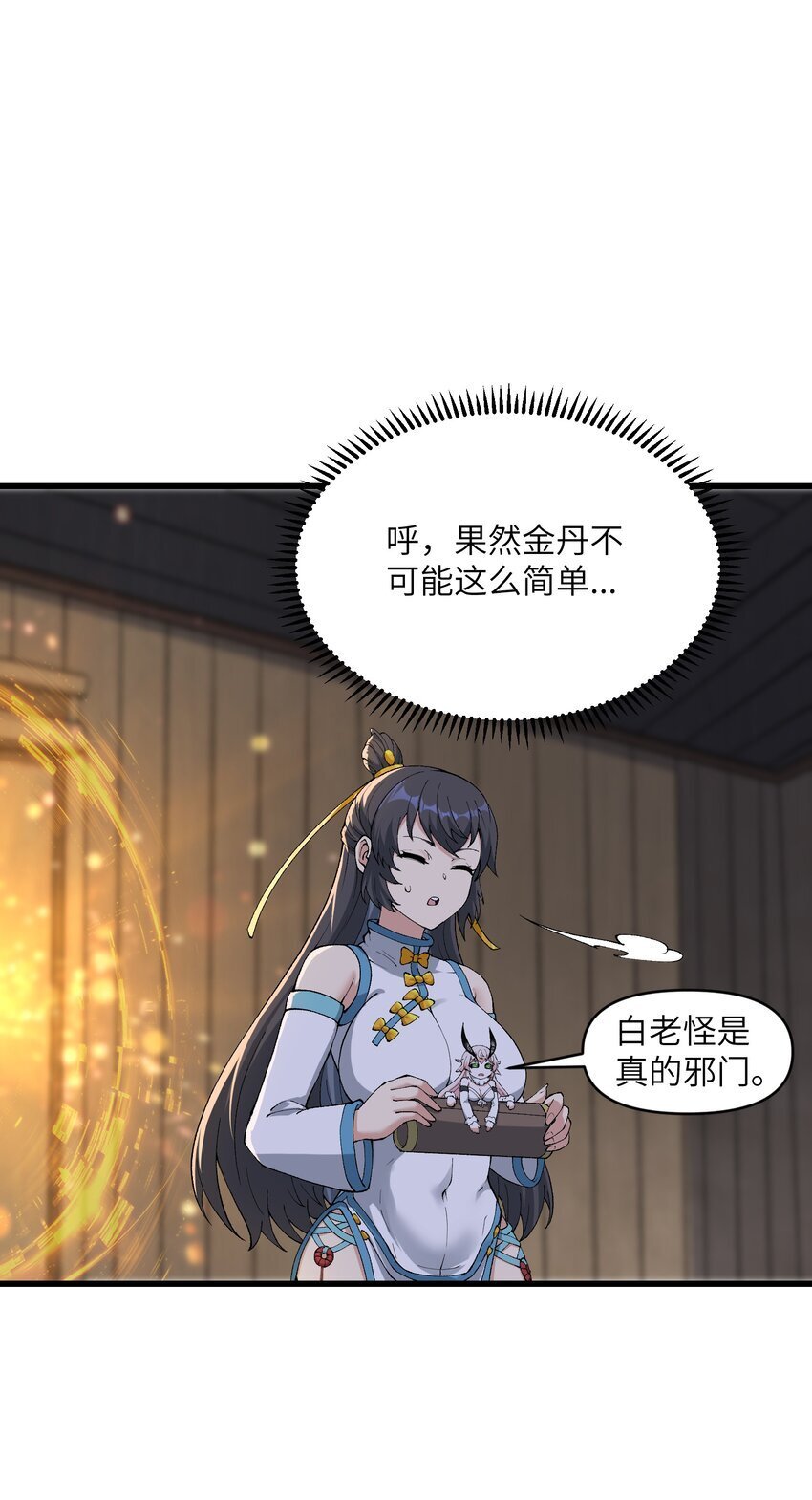 44 妖丹借我一用25
