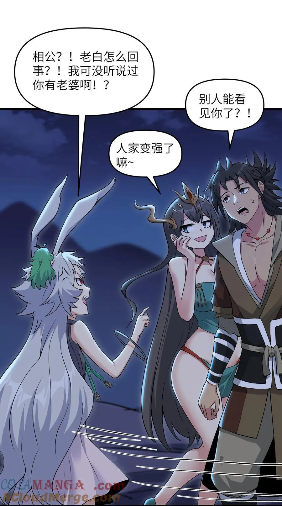 71 老白你还有老婆？！36