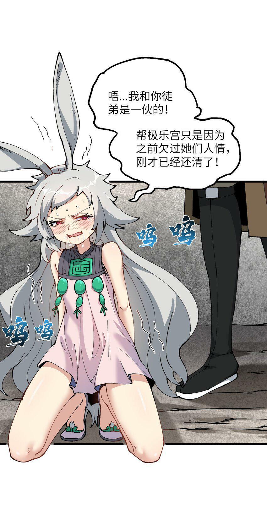 21 拷打你个屑兔子55