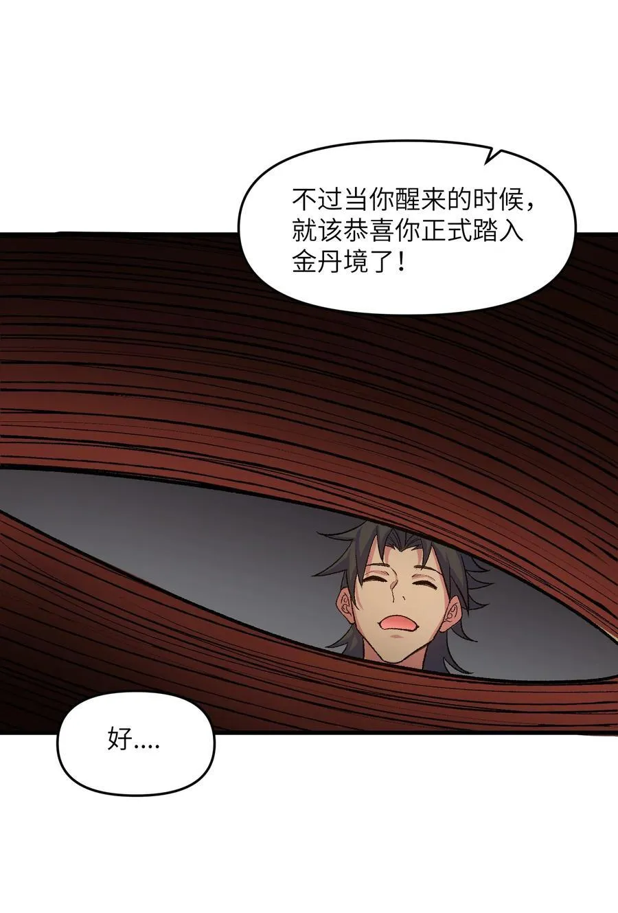 81 妖丹，要出来了32