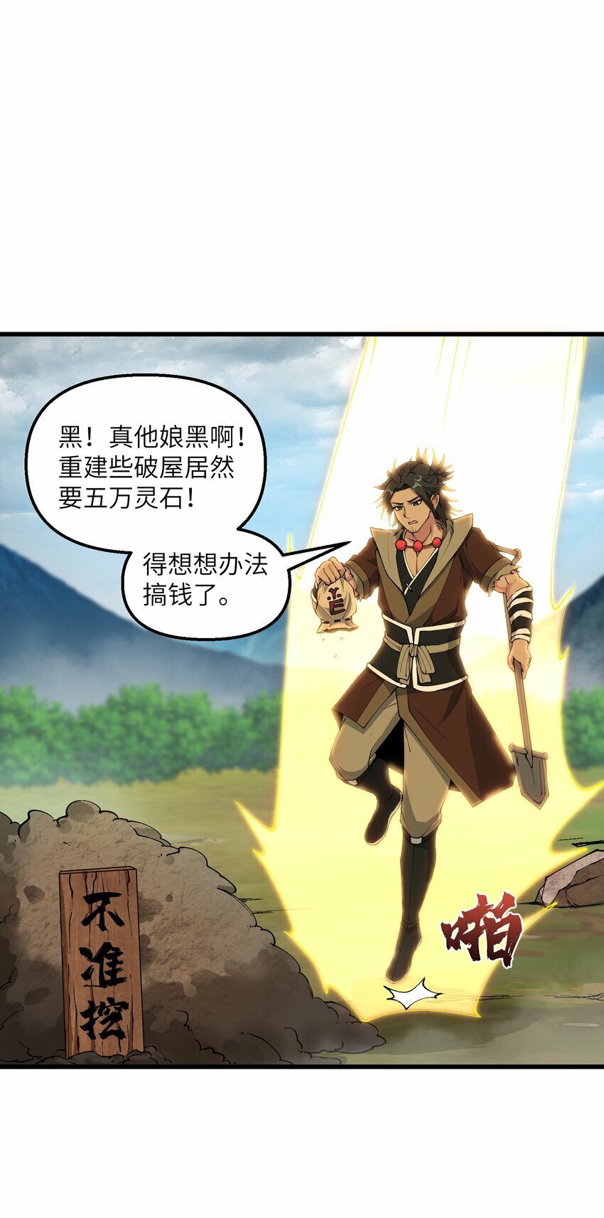 38 放开我的二徒弟！0