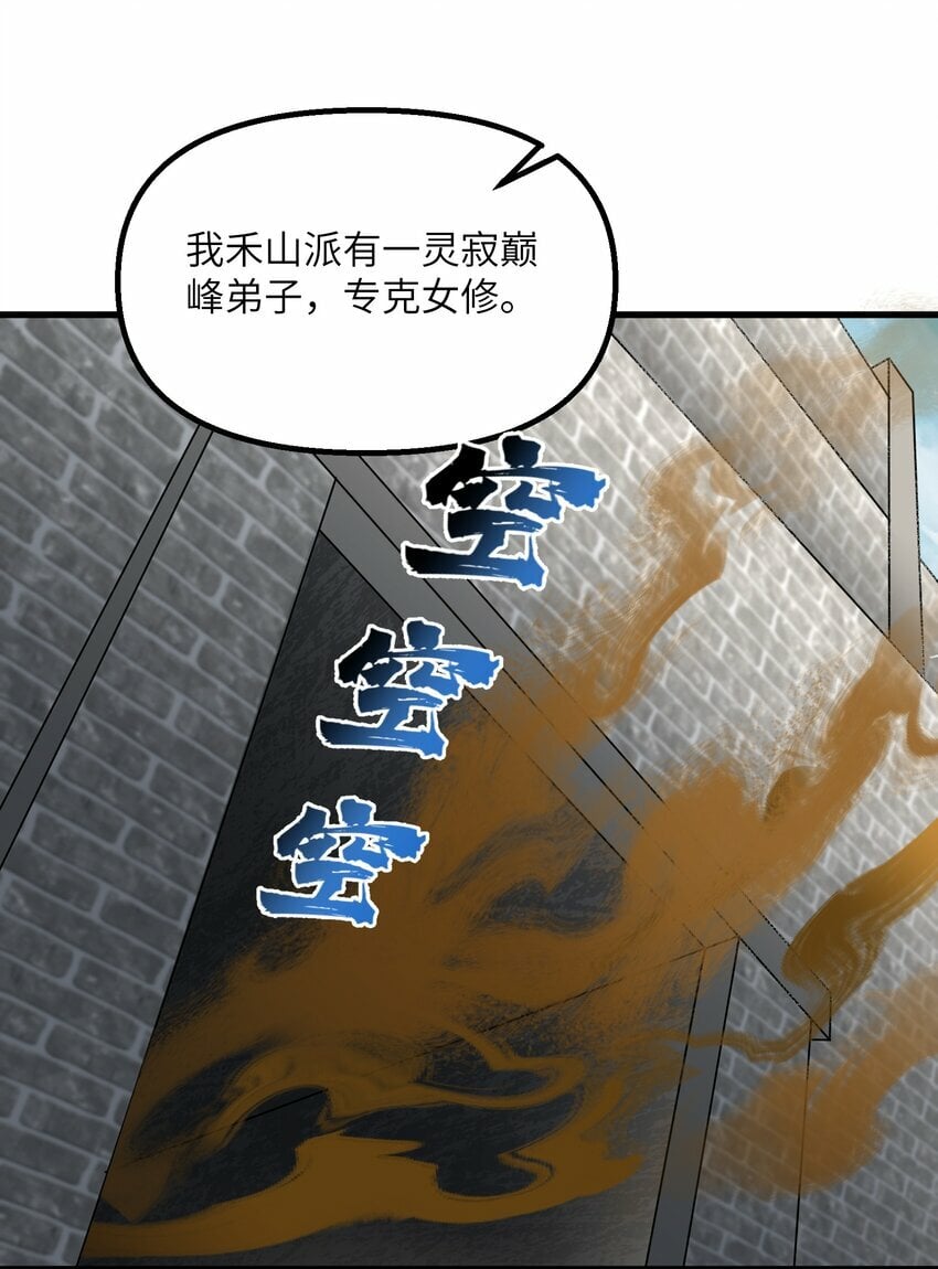 30 此道专克女修！32