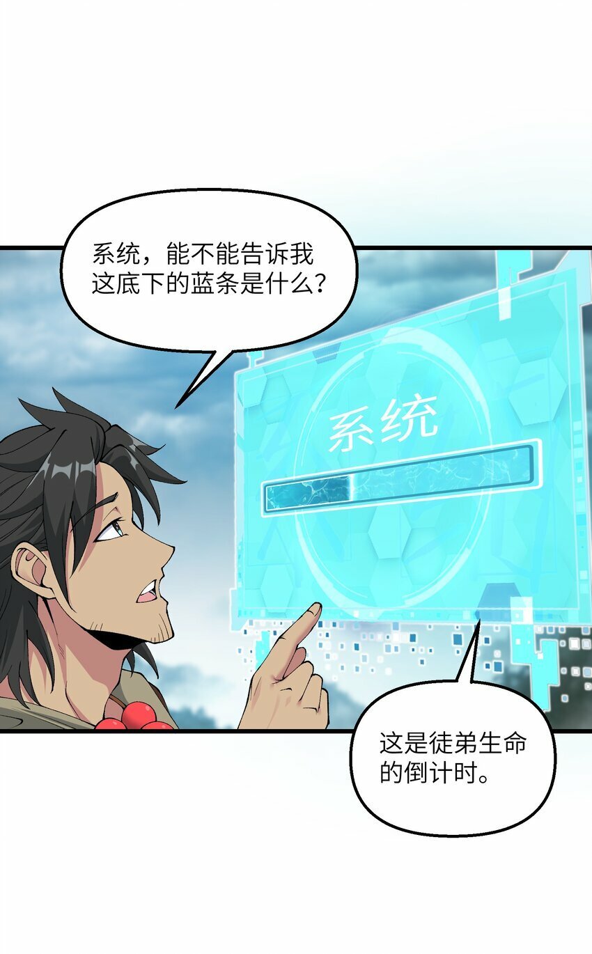 38 放开我的二徒弟！3