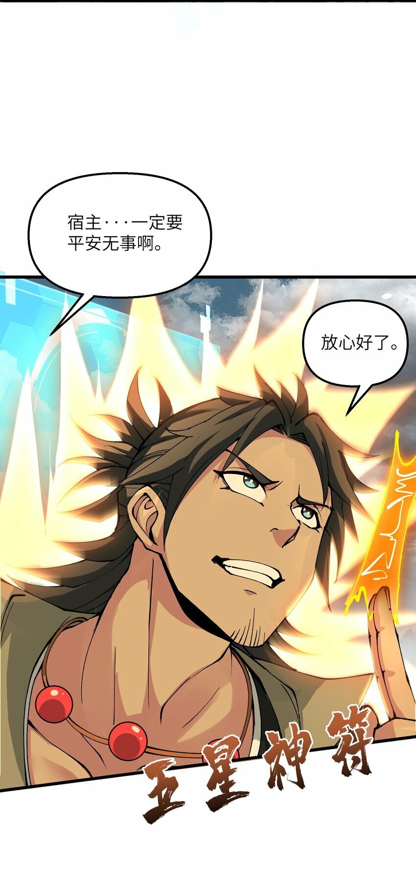 36 劈柴十年，斩仙！36