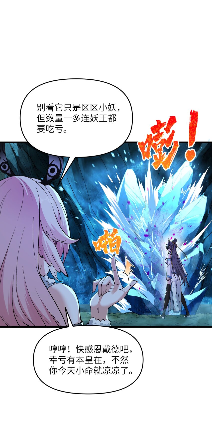 12 妖帝现世27