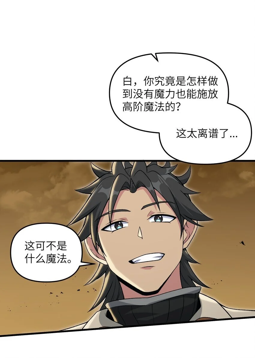 59 不是魔法是修仙11