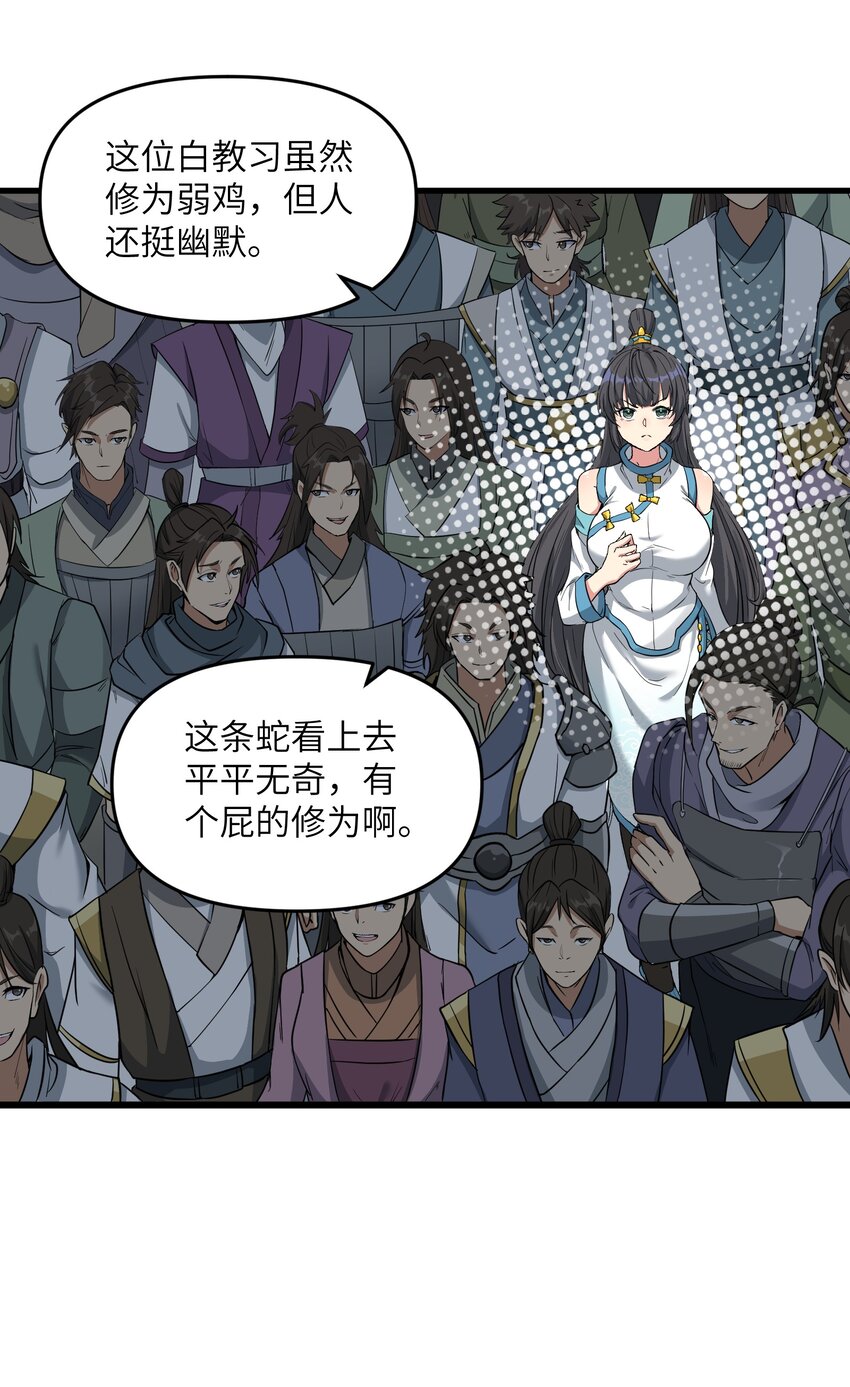 1 转世女仙送上门39