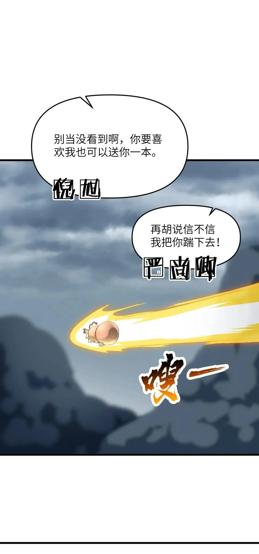 81 妖丹，要出来了41