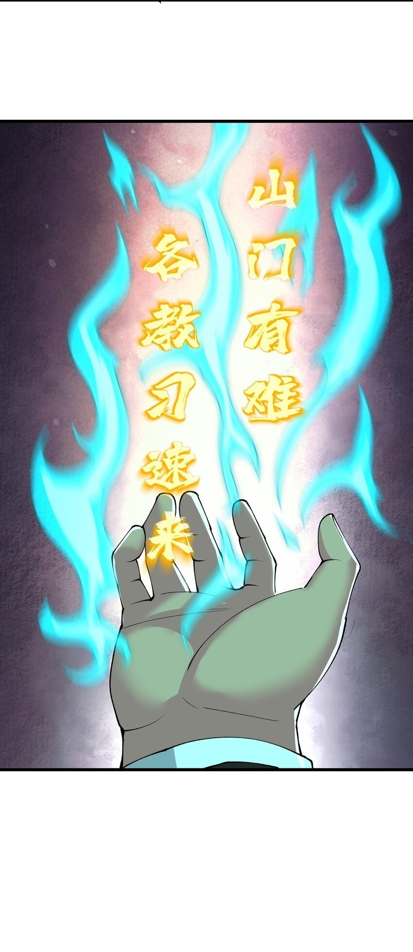 28 山门有难64