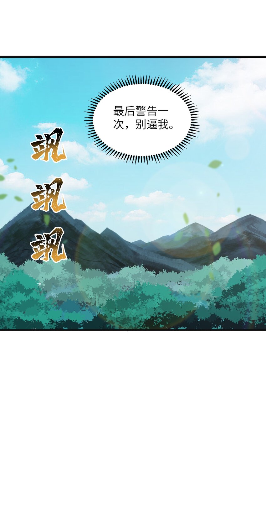 12 妖帝现世12