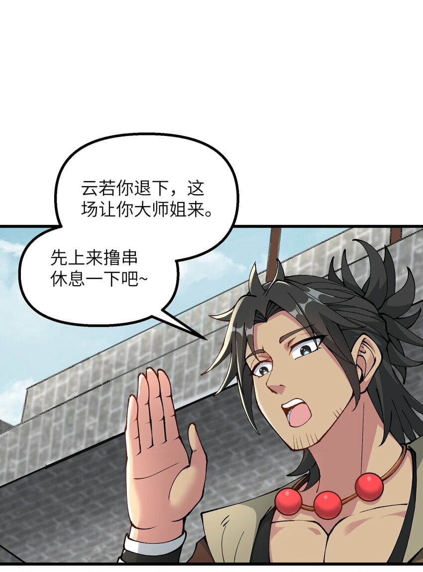 30 此道专克女修！41