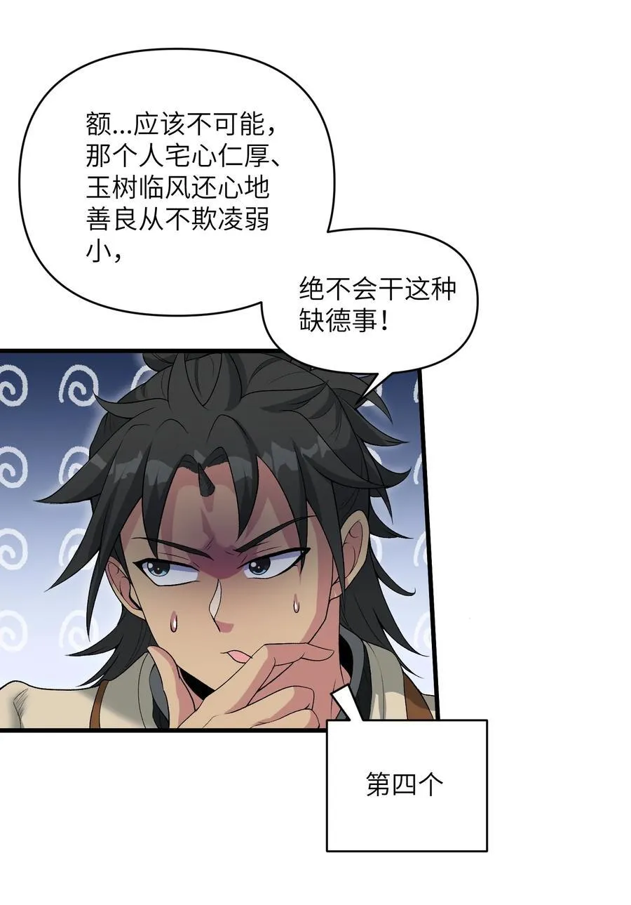 67 天道碎片11