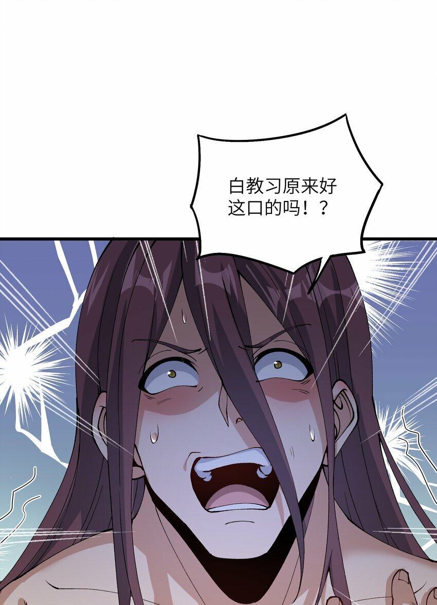 32 白教习竟好这口53