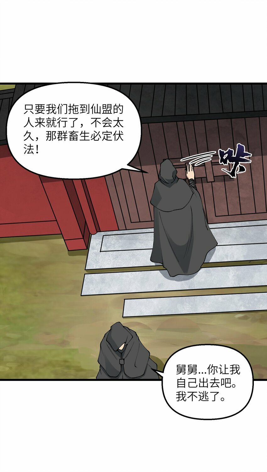 38 放开我的二徒弟！14