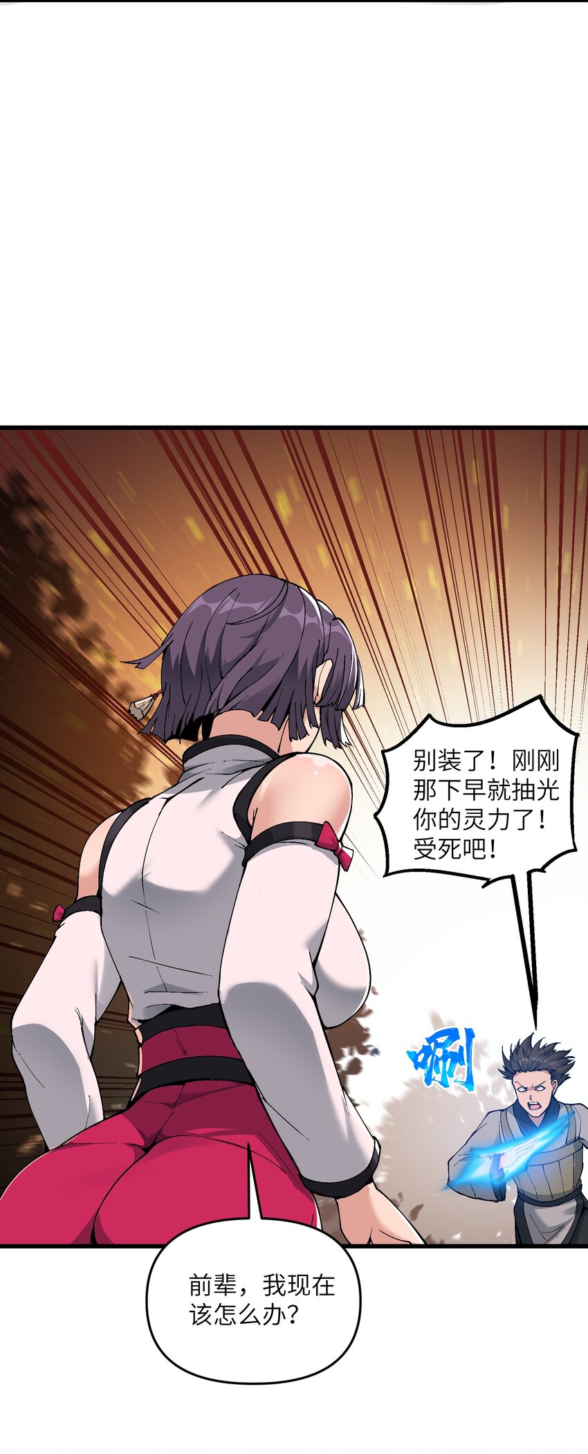 6 大师姐的贴身衣物23