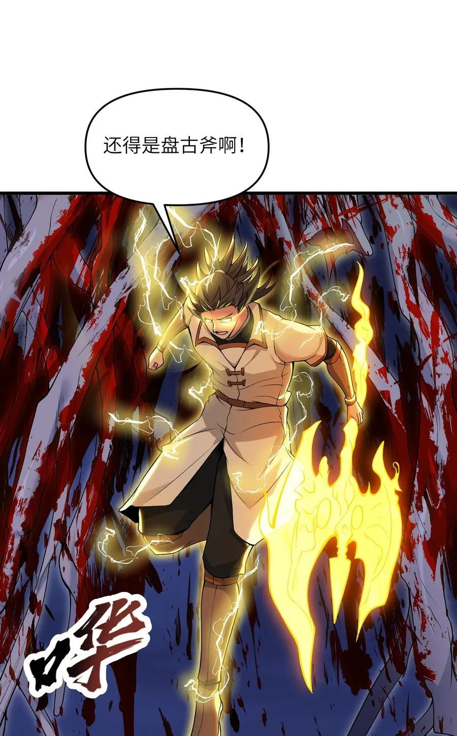 69 还得是盘古斧啊！53