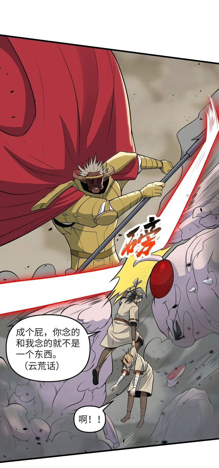 59 不是魔法是修仙28