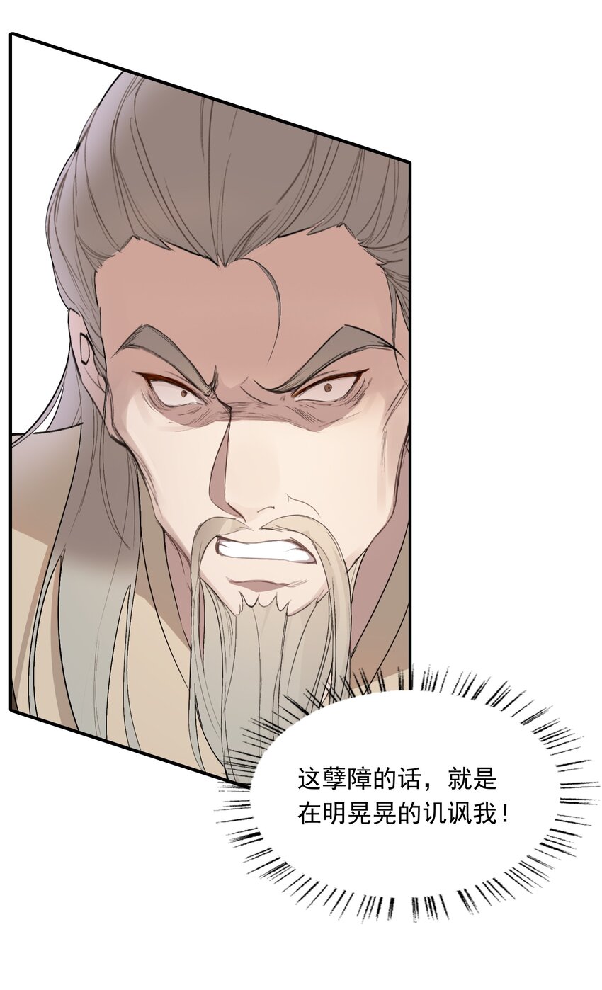 024·上 摸鱼儿·孽障（上）26