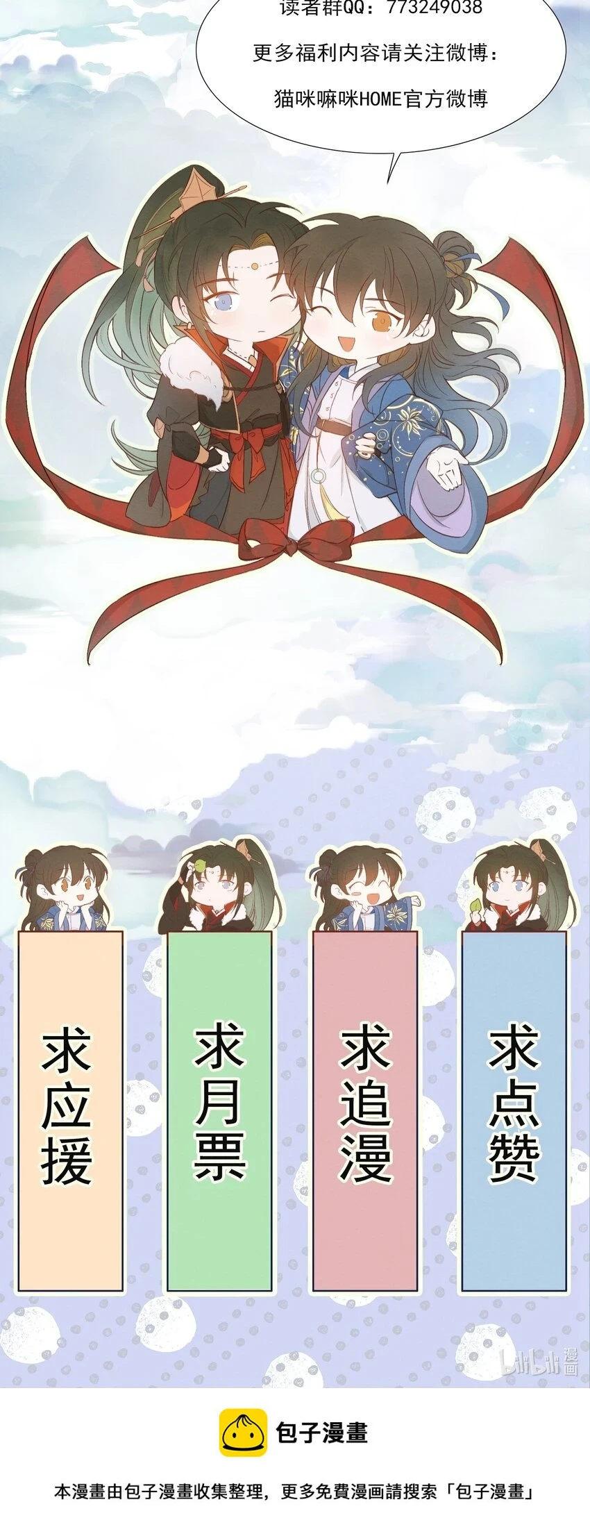 031·上 摸鱼儿·远走高飞（上）88