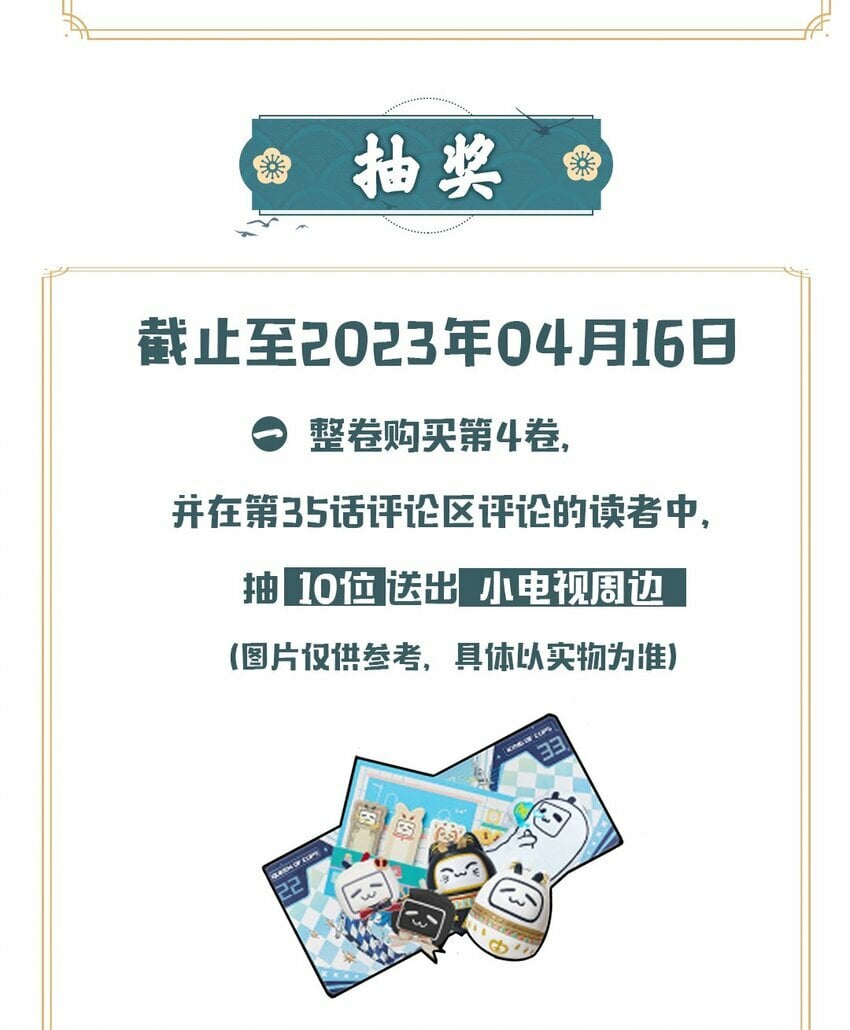 开卷福利 超高能福利、主笔亲签绘、漫画周边……新卷福利已备齐3
