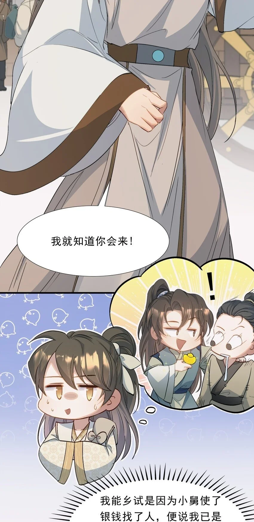 070 蝶恋花·乡试与收成33
