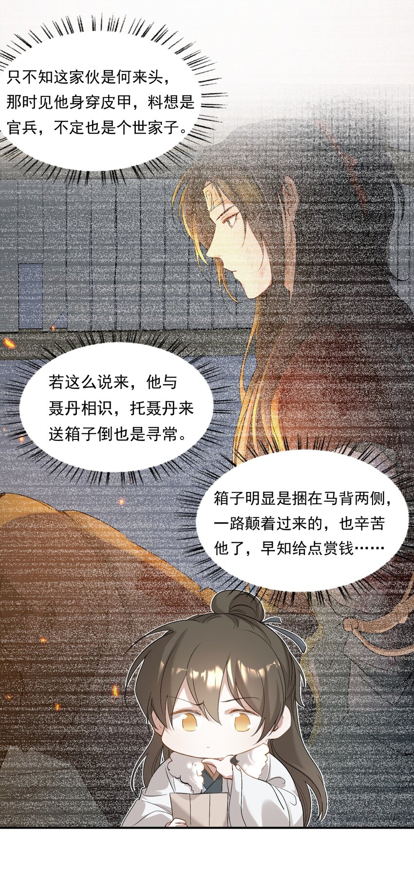 029·上 摸鱼儿·来信（上）85