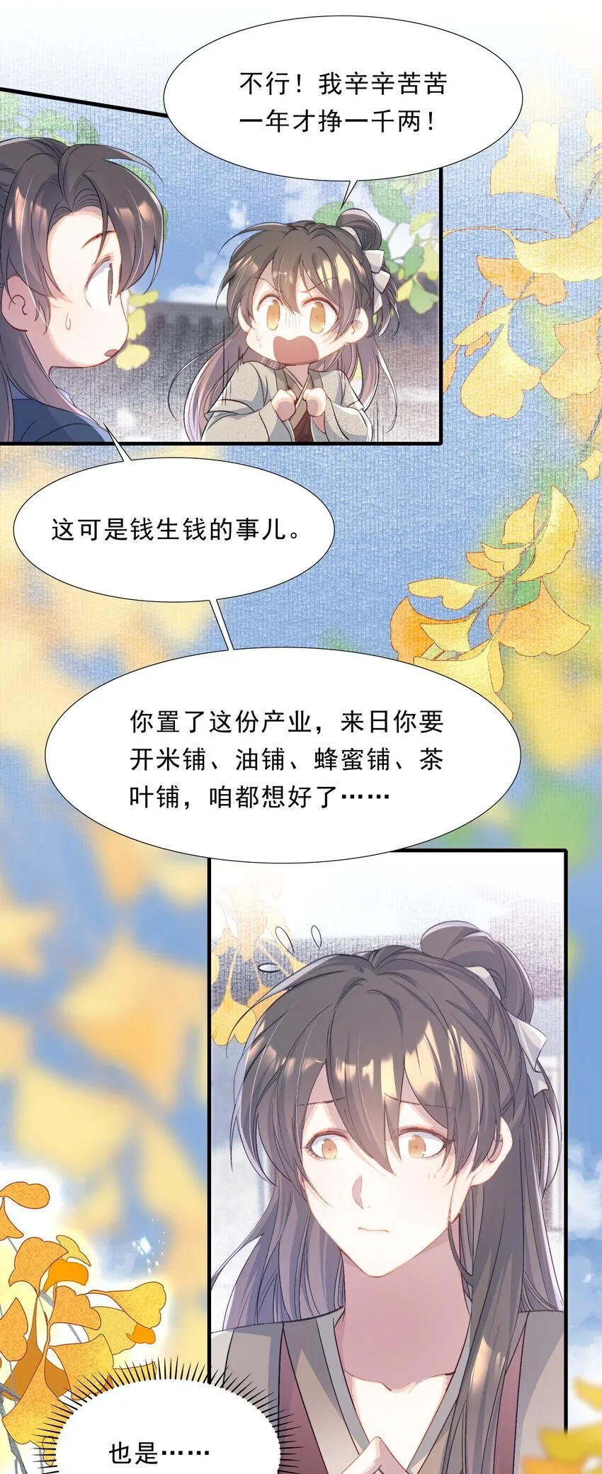 075 蝶恋花·成长9