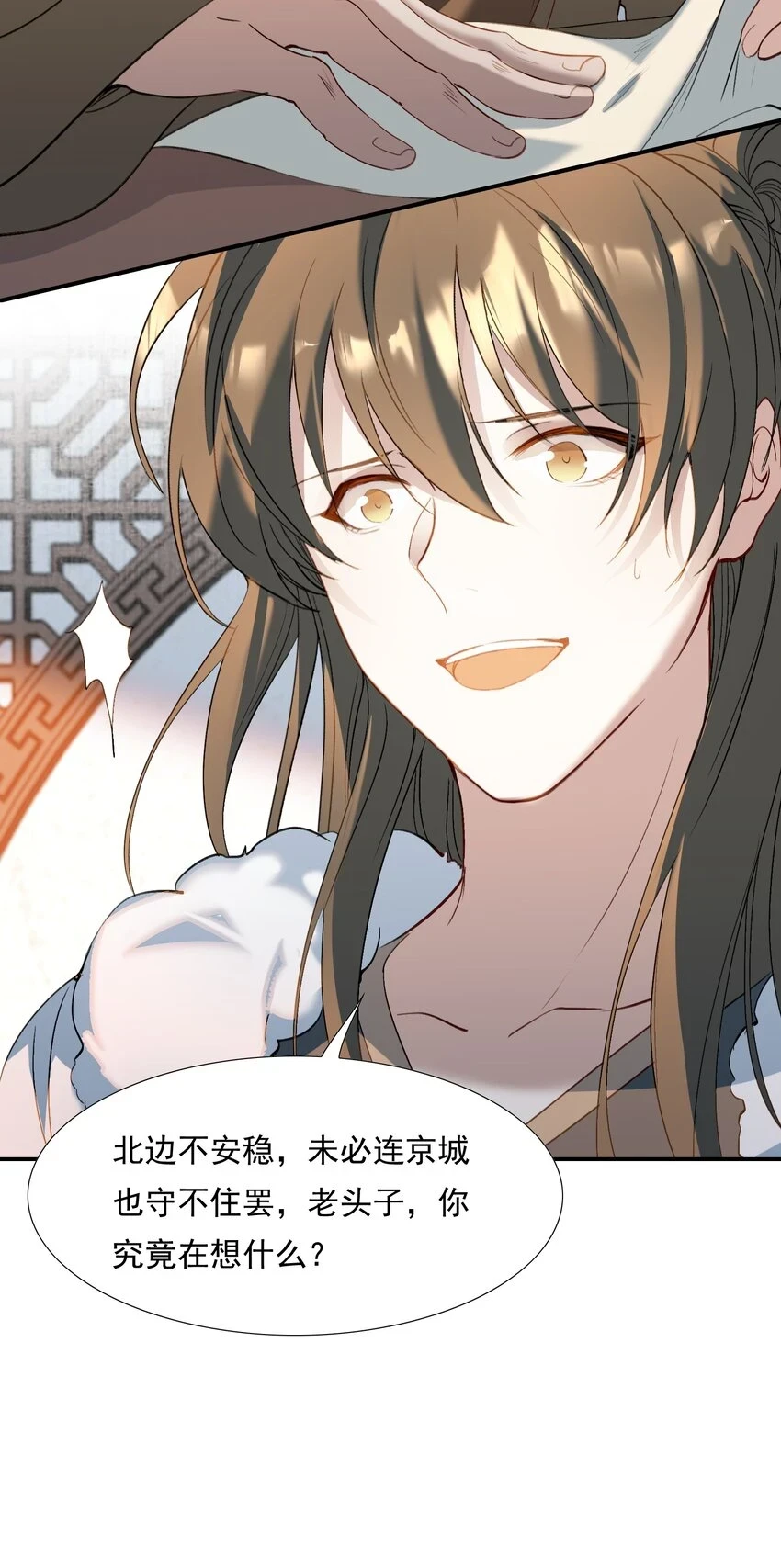 029·下 摸鱼儿·来信（下）28