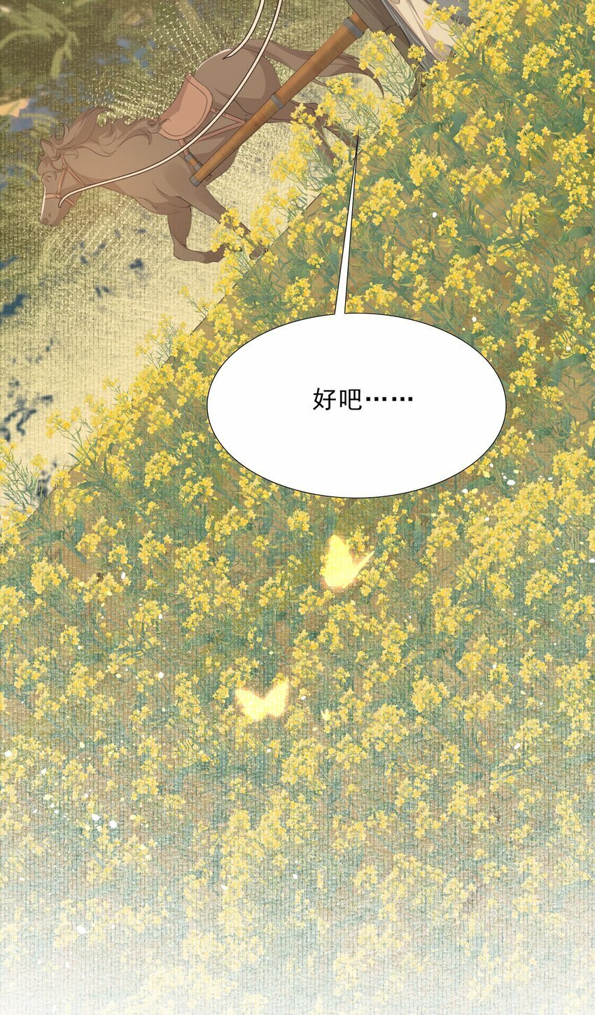 046 蝶恋花·信使20