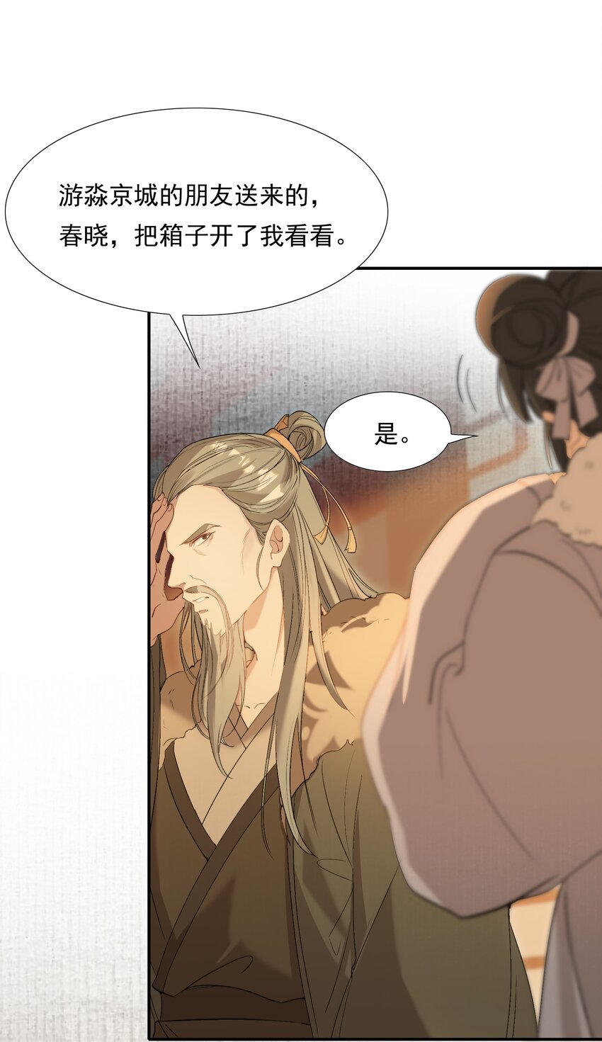 029·上 摸鱼儿·来信（上）66