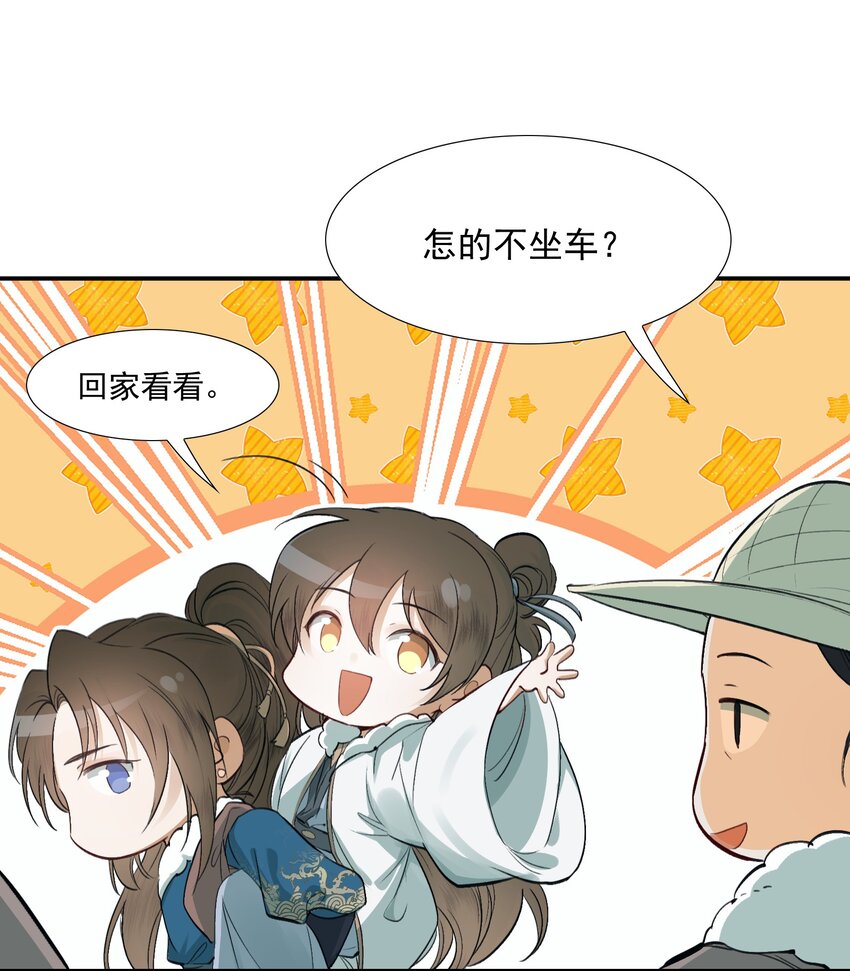 022·上 摸鱼儿·回家（上）36