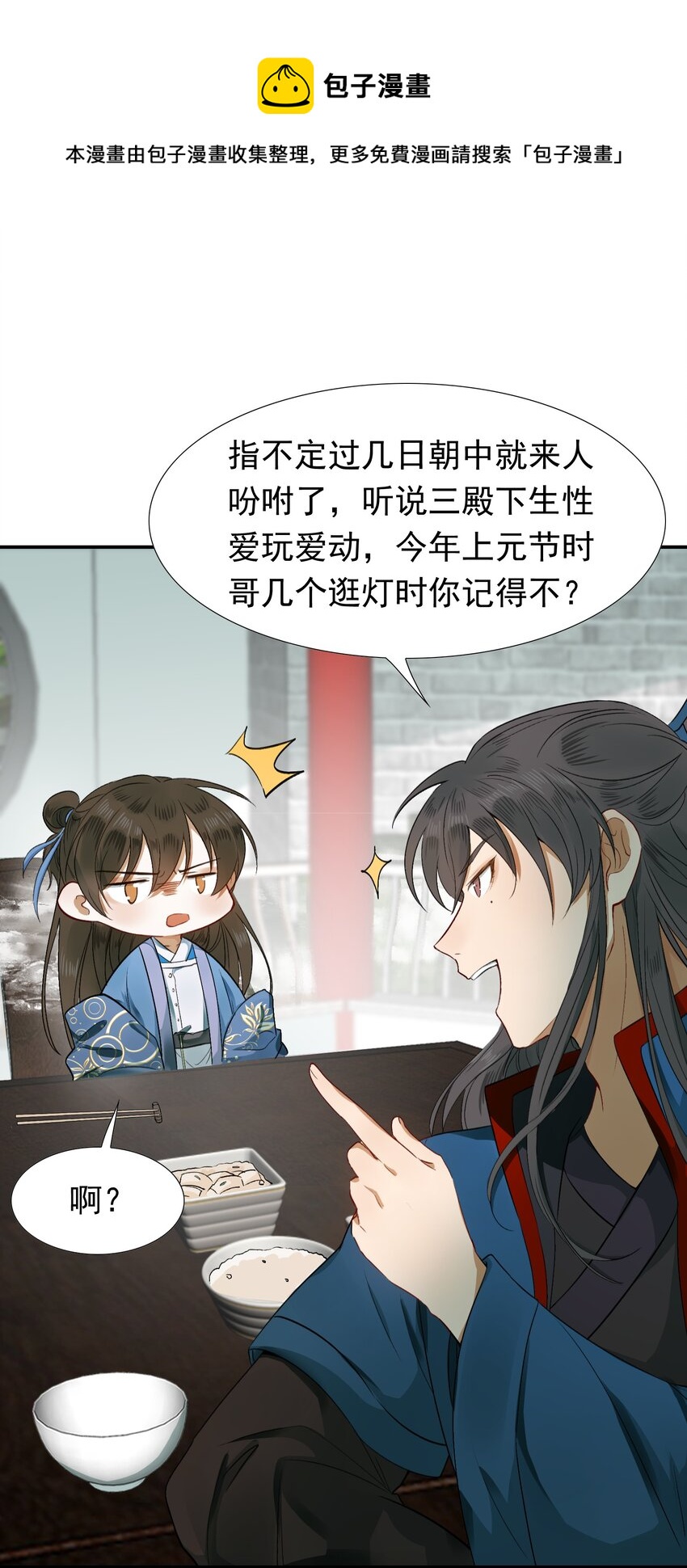 001 摸鱼儿·初遇36