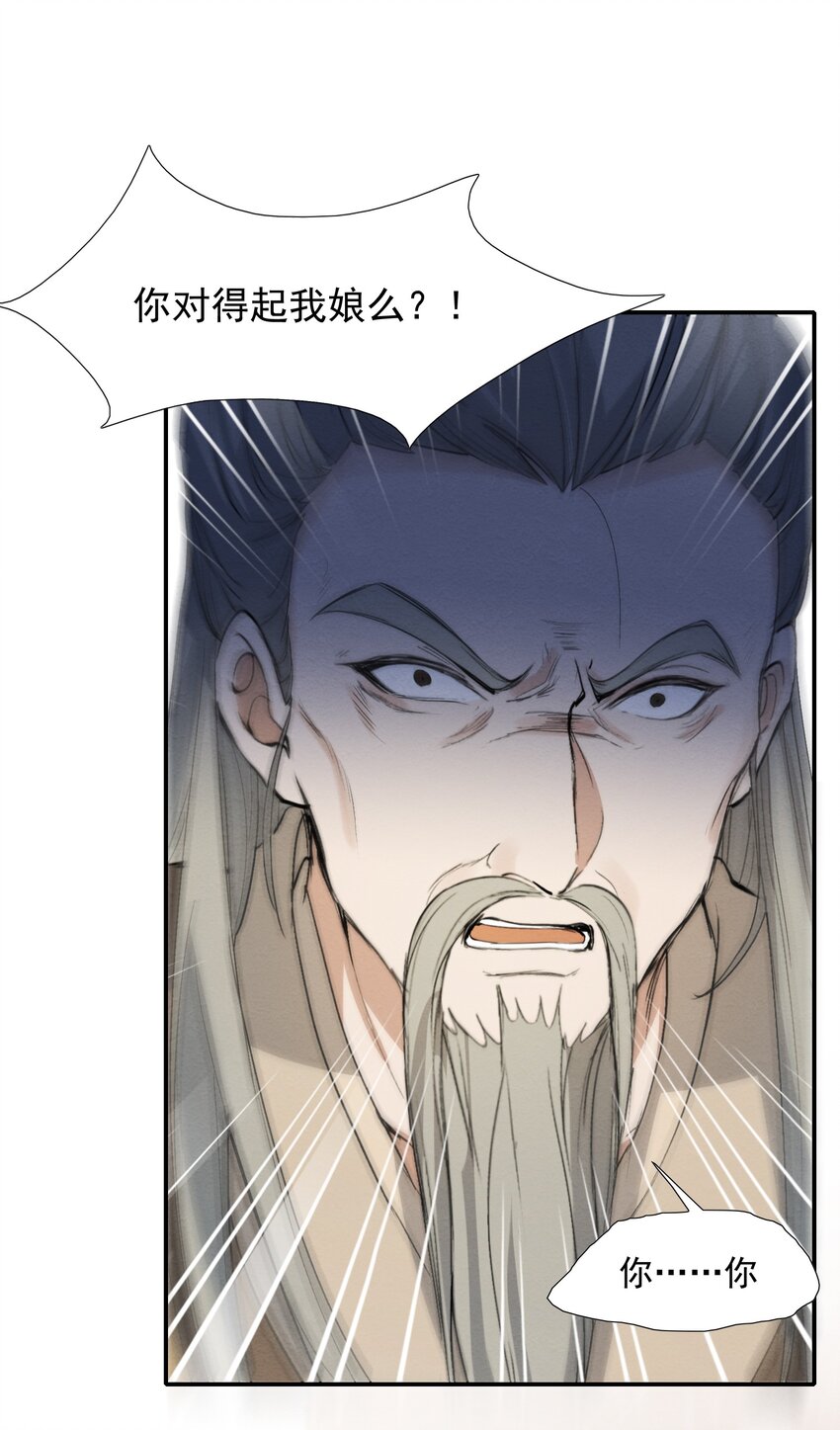 024·上 摸鱼儿·孽障（上）45